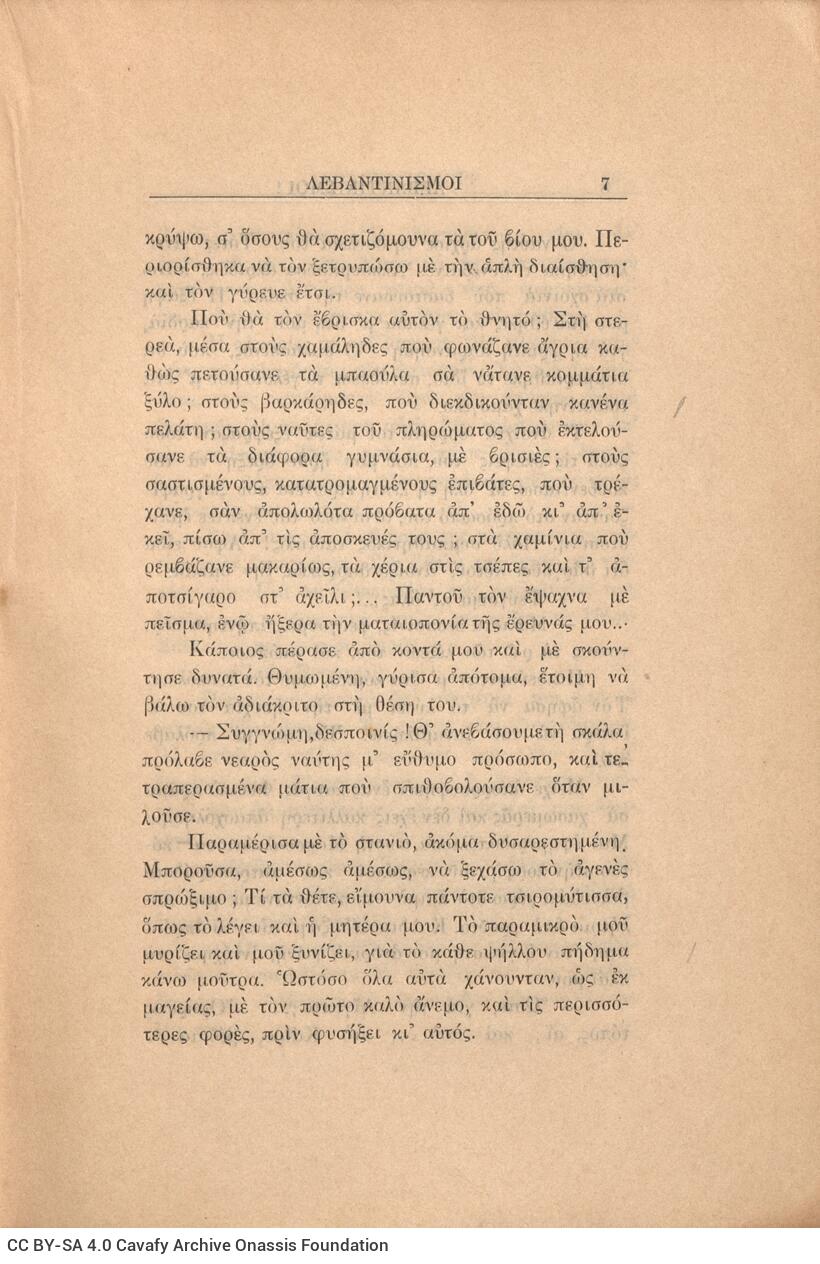 21 x 14,5 εκ. 272 σ. + 4 σ. χ.α., όπου στη σ. [1] κτητορική σφραγίδα CPC, στη σ. [3] σε�